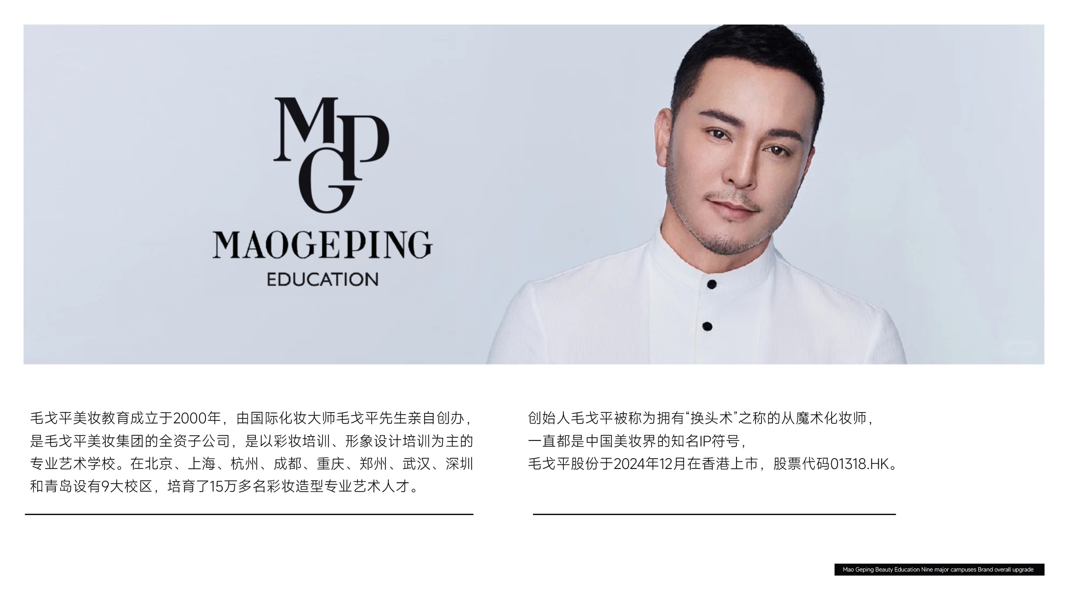 毛戈平品牌设计.jpg