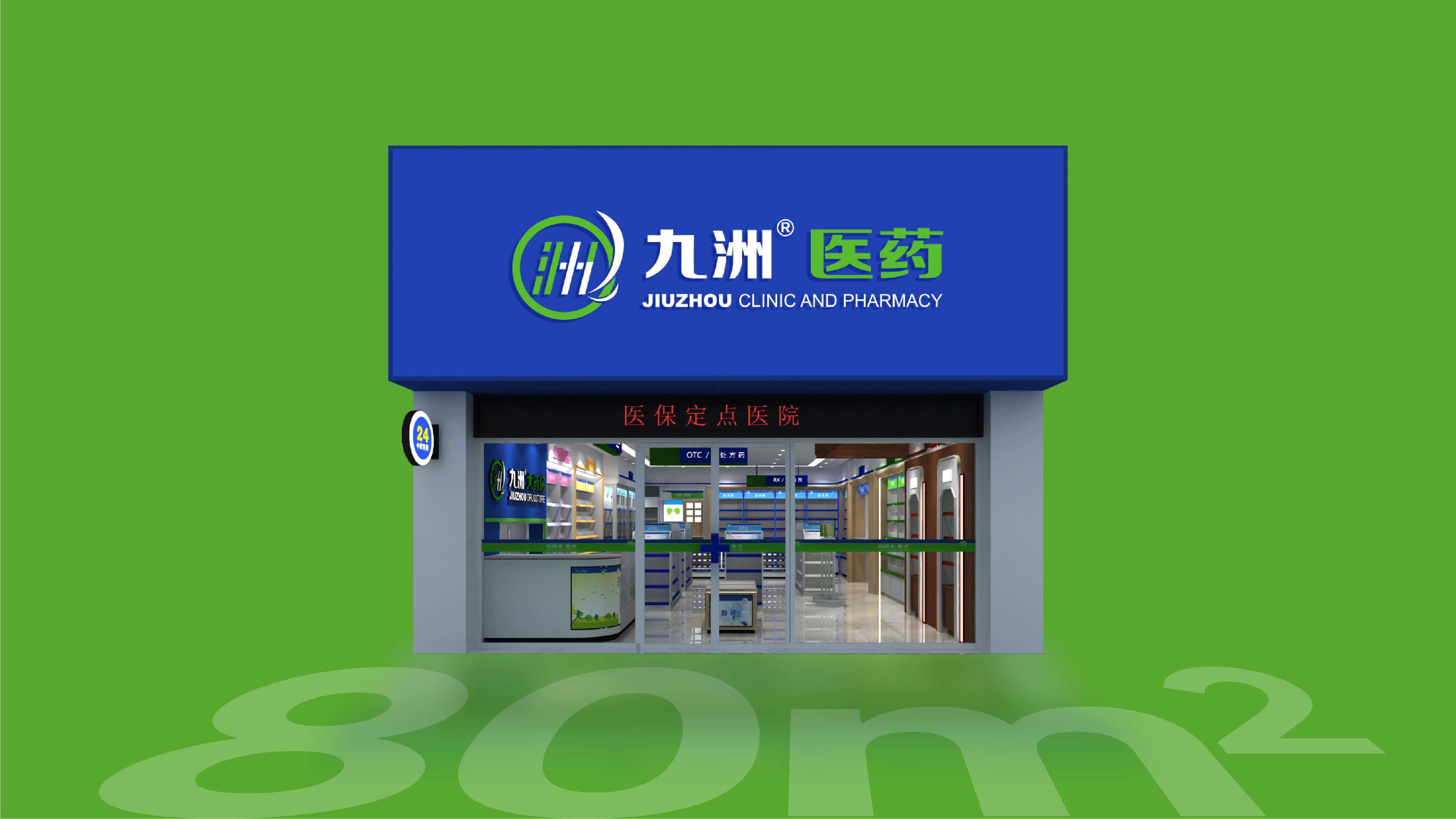 53药店店面设计.jpg