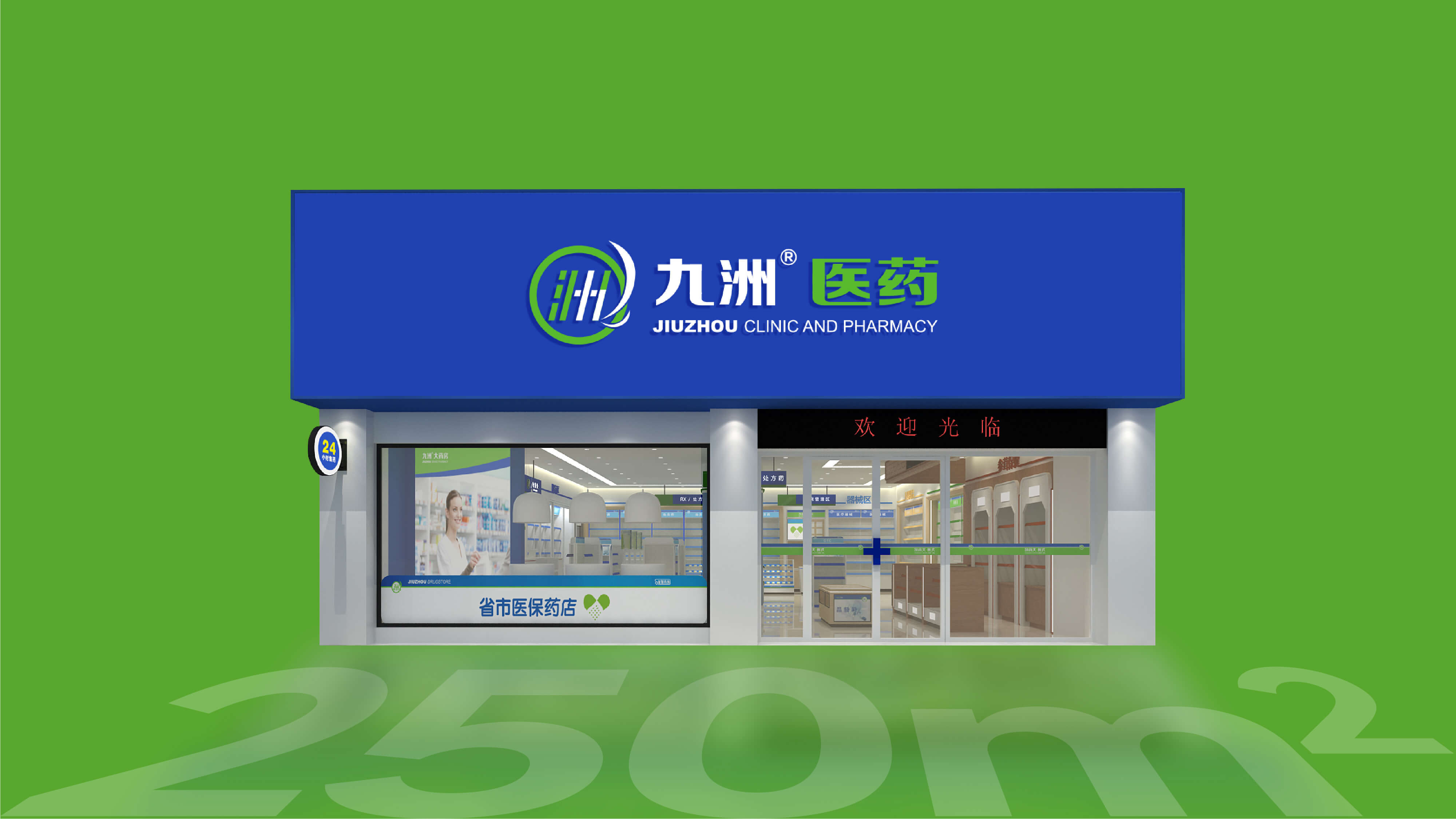 54药店门面设计.jpg