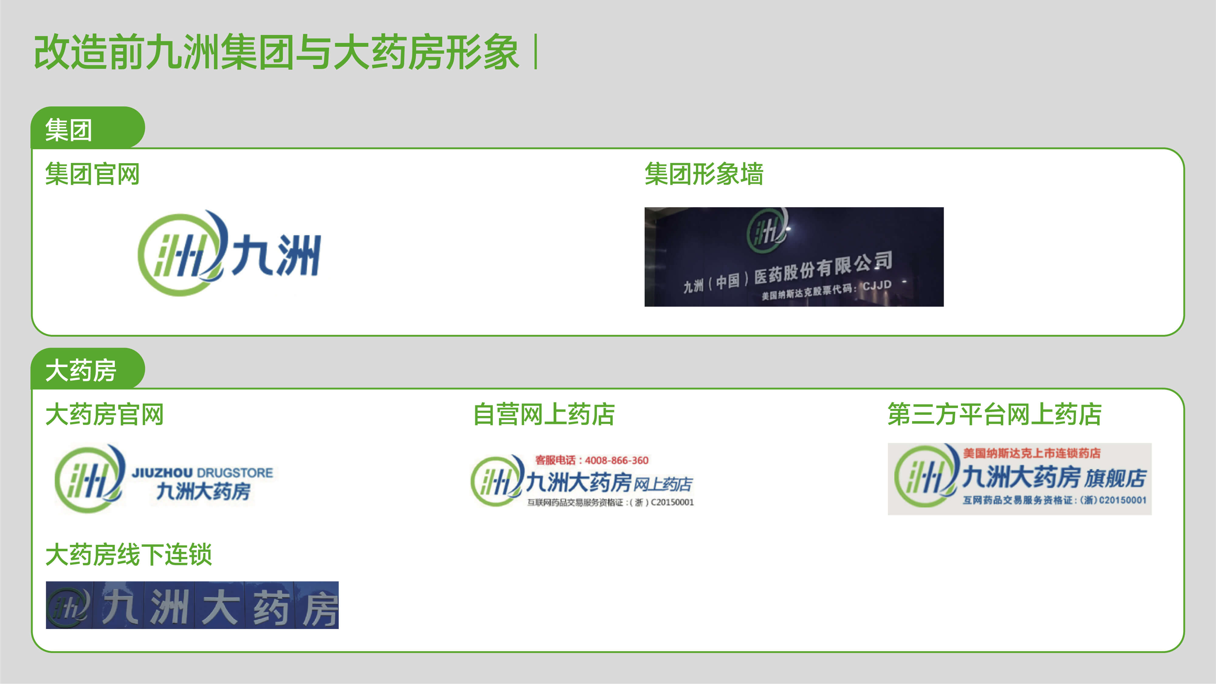 18连锁药店.jpg