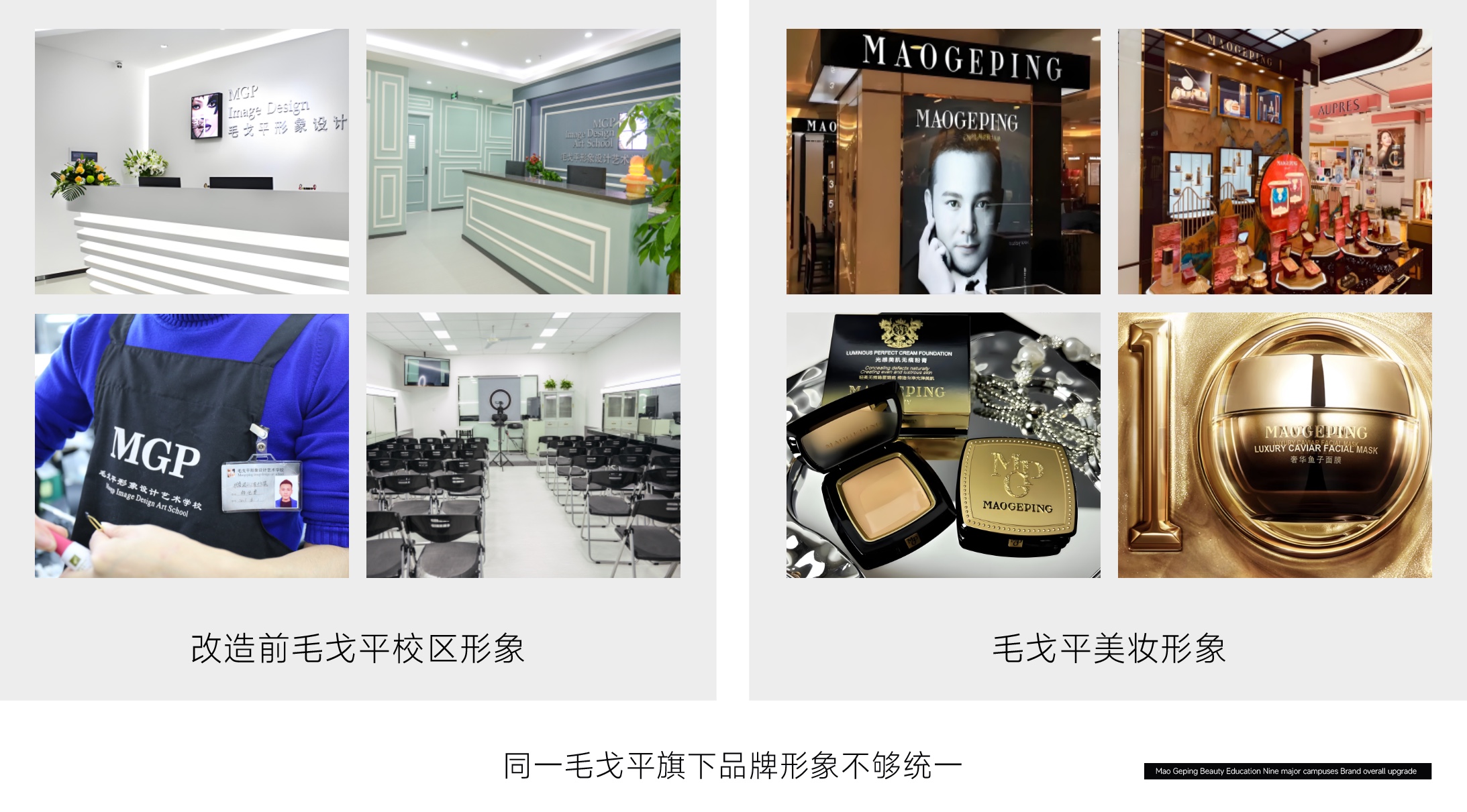 毛戈平化妆学校是哪家公司做的.jpg