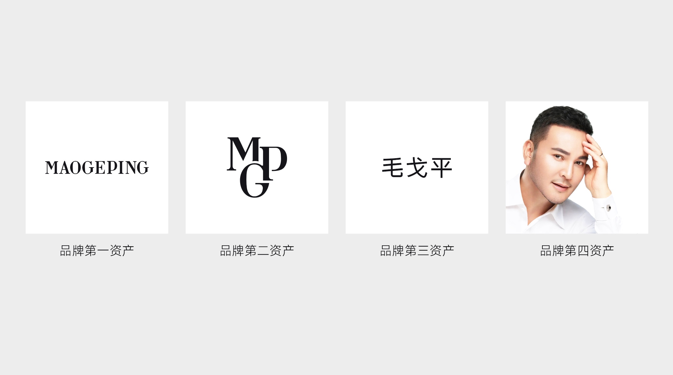 毛戈平品牌资产.jpg